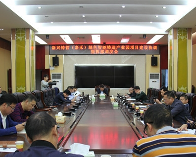 Jiahe’s Tantang Industrial Park Was Recognized as Hunan Foundry and Forge Special Industrial Park in 2019