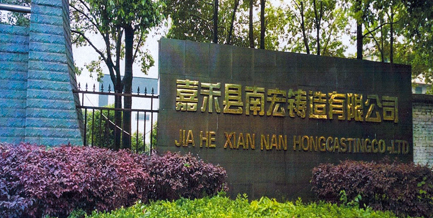 Jiahe Nanhong Casting Co., Ltd.