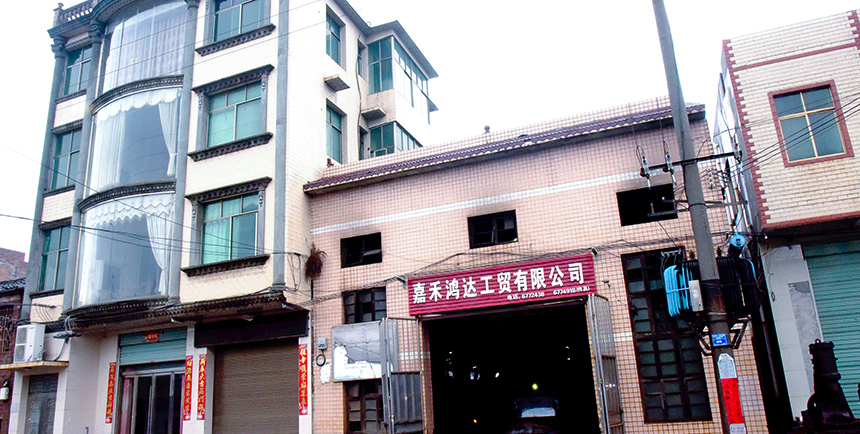 Jiahe Hongda Industry and Trade Co., Ltd.